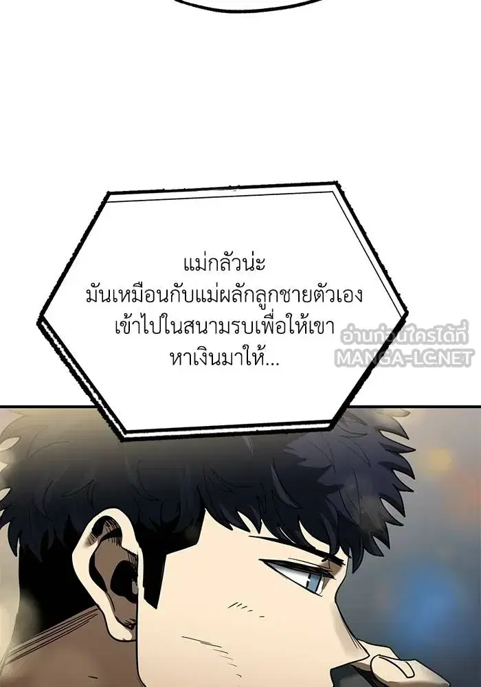 King of the Octagon ตอนที่ 25 หน้า 75