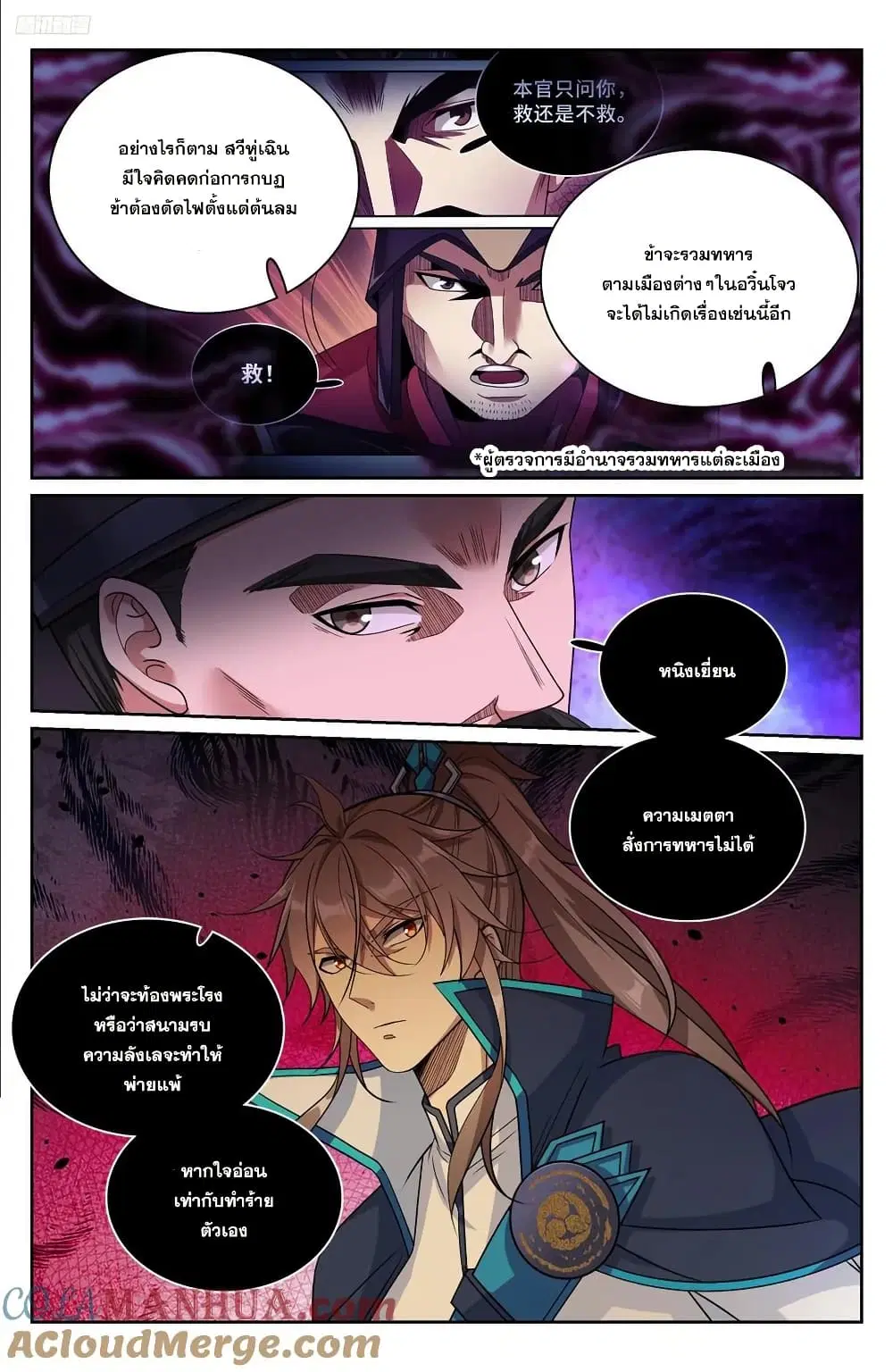 Nightwatcher ตอนที่ 265 หน้า 6