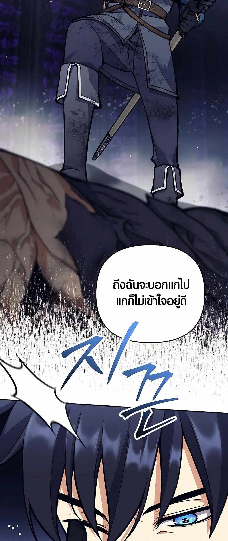 Trash of A Dark Fantasy ผมกลายเป็นตัวละครในเกมแนวดาร์กแฟนตาซี ตอนที่ 21 หน้า 18
