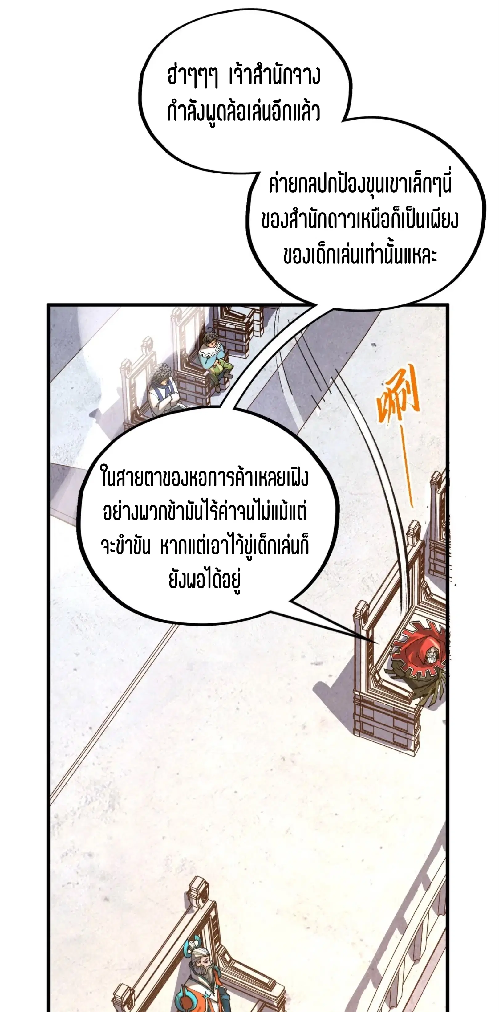 The Eternal Supreme ตอนที่ 402 หน้า 22