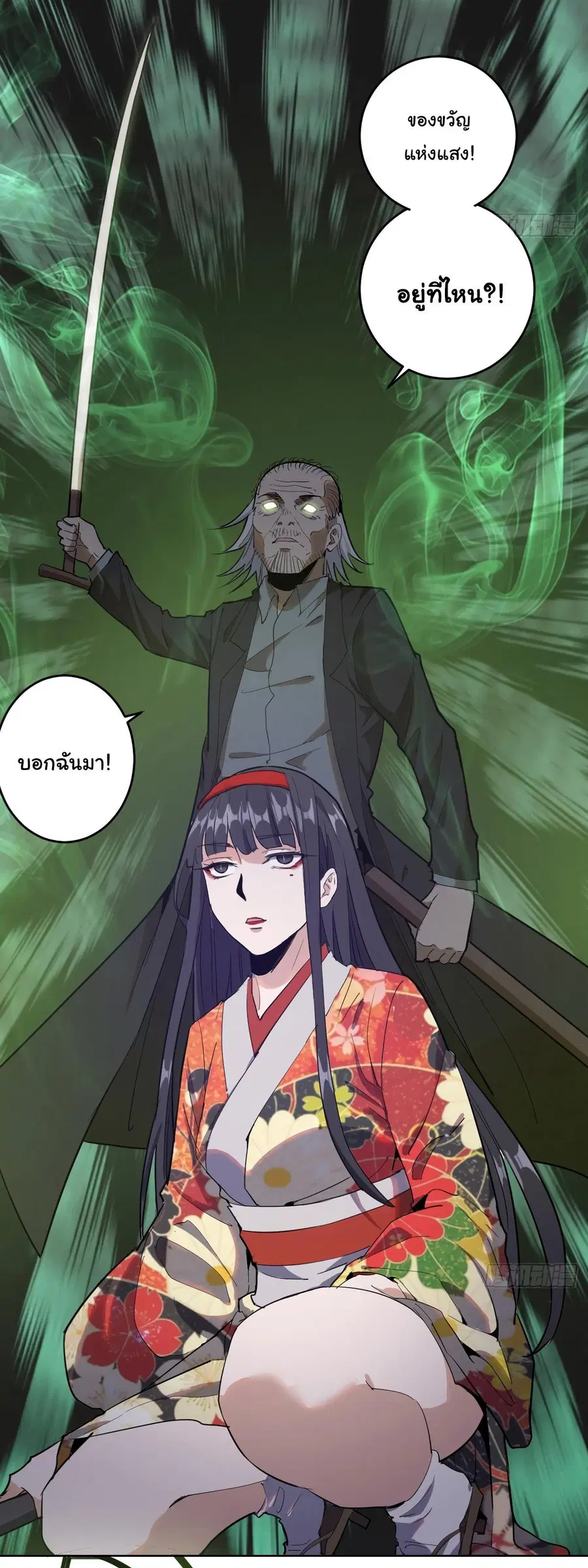 King Star Emperor ตอนที่ 40 หน้า 7