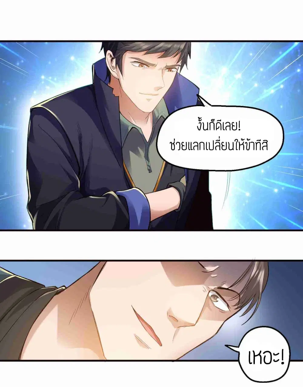 Super Warrior in Another World ตอนที่ 51 หน้า 22