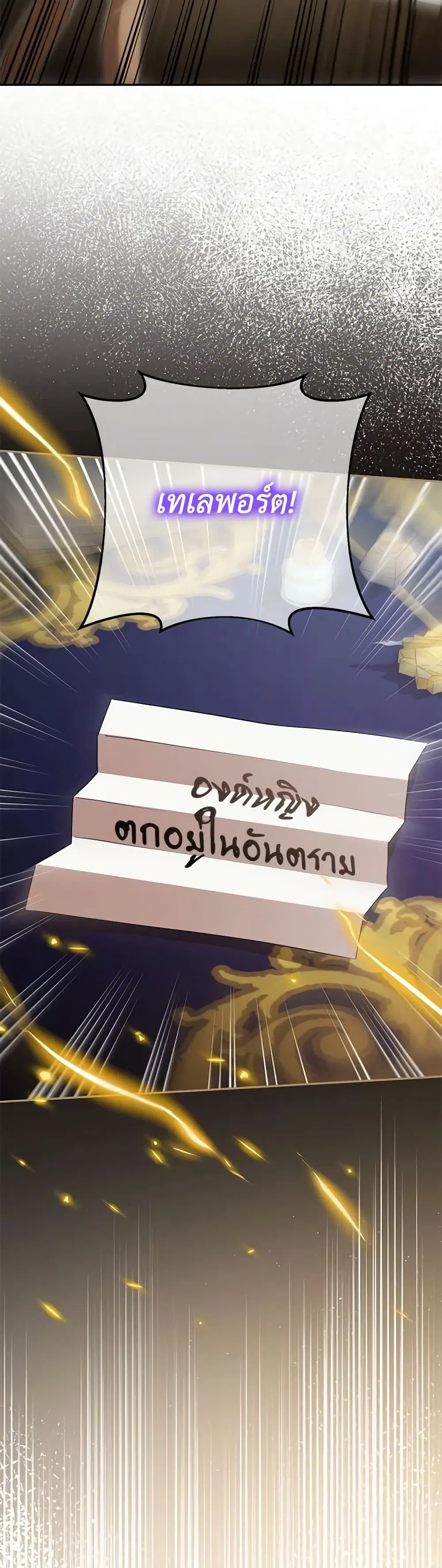 The Wicked Little Princess ตอนที่ 117 หน้า 24
