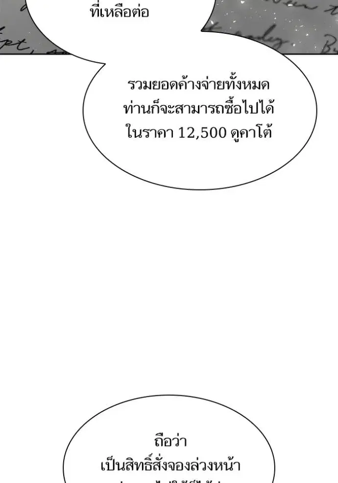 I Am the Queen in This Life ตอนที่ 133 หน้า 101