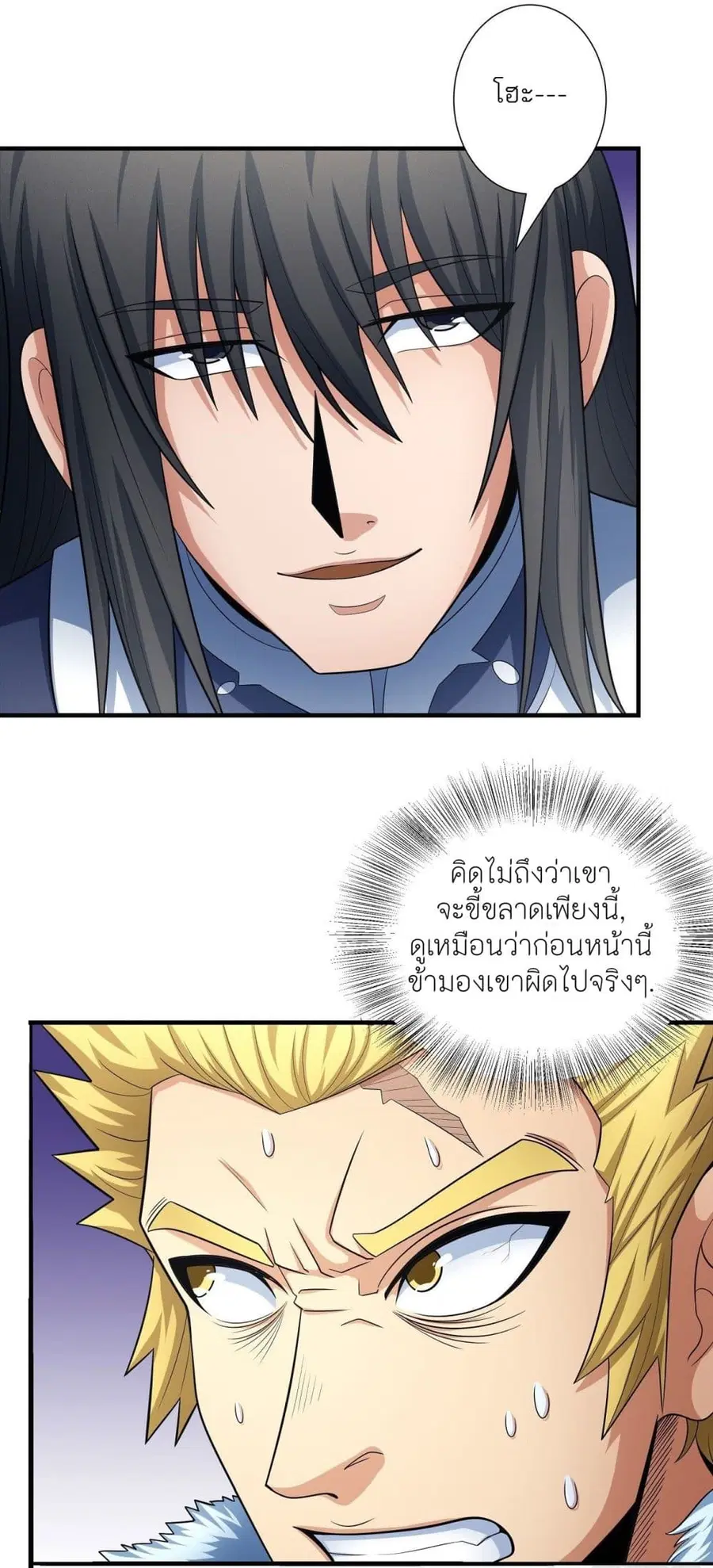 God of Martial Arts ตอนที่ 452 หน้า 19