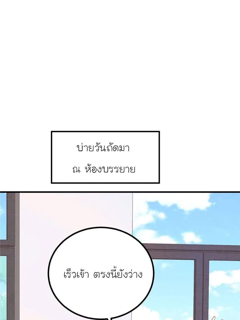 My Beautiful Time with You ตอนที่ 156 หน้า 60