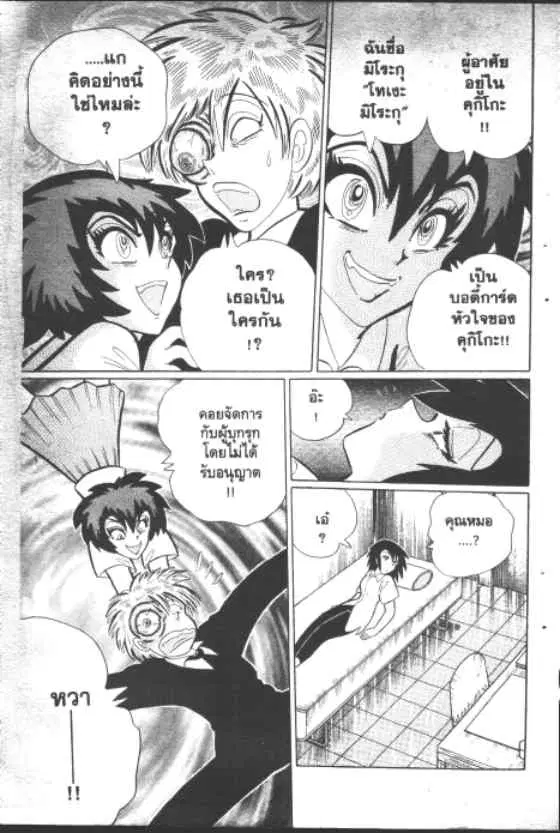 Gakkou Kaidan ตอนที่ 171 หน้า 8