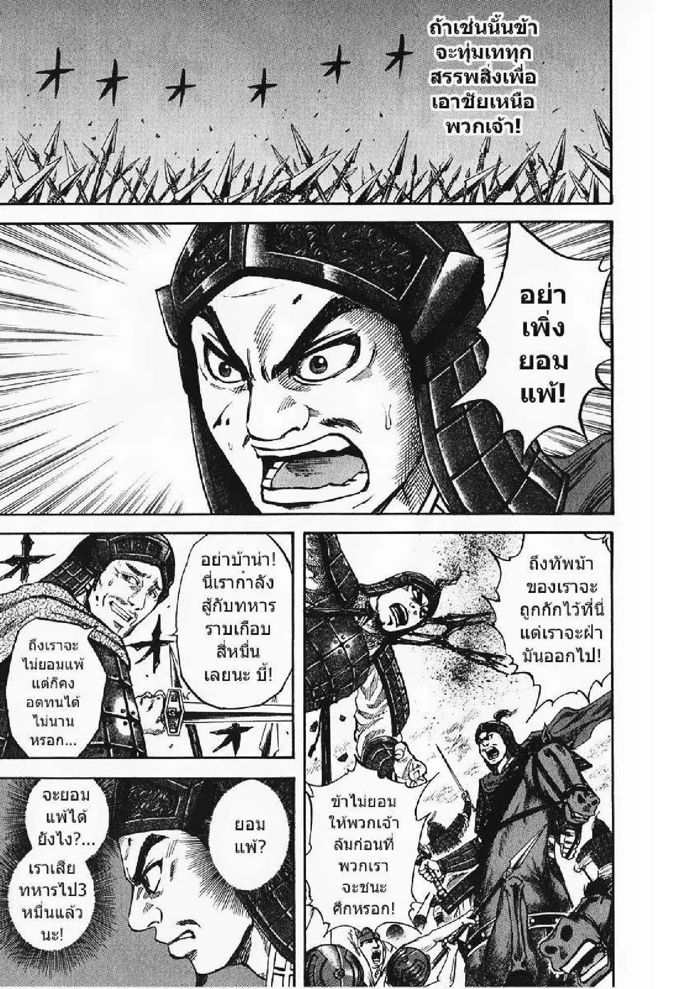 Kingdom ตอนที่ 61 หน้า 6