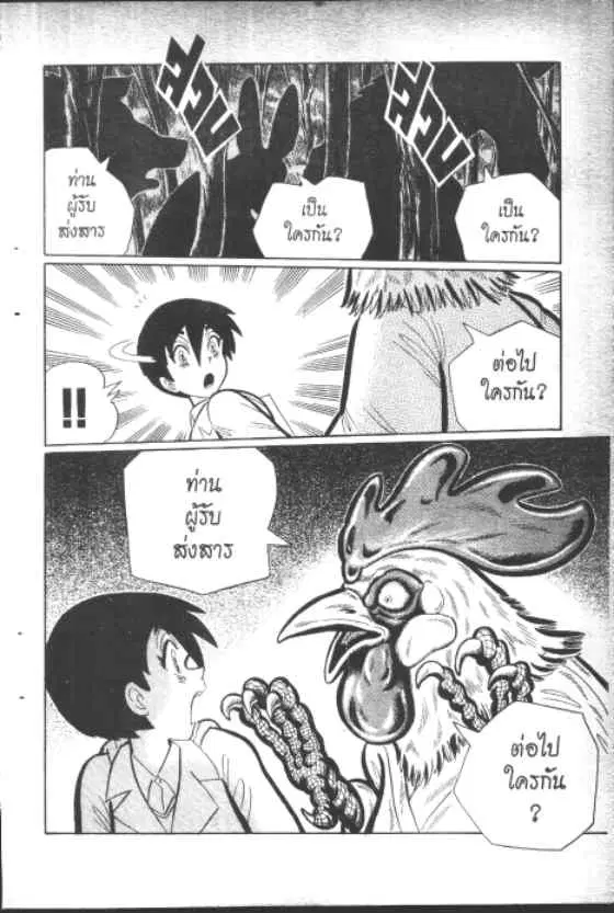 Gakkou Kaidan ตอนที่ 150 หน้า 10