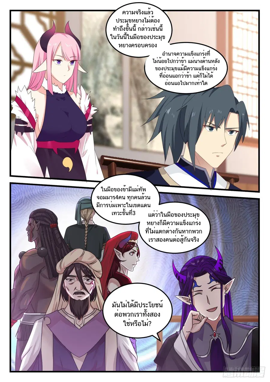 Martial Peak ตอนที่ 804 หน้า 7