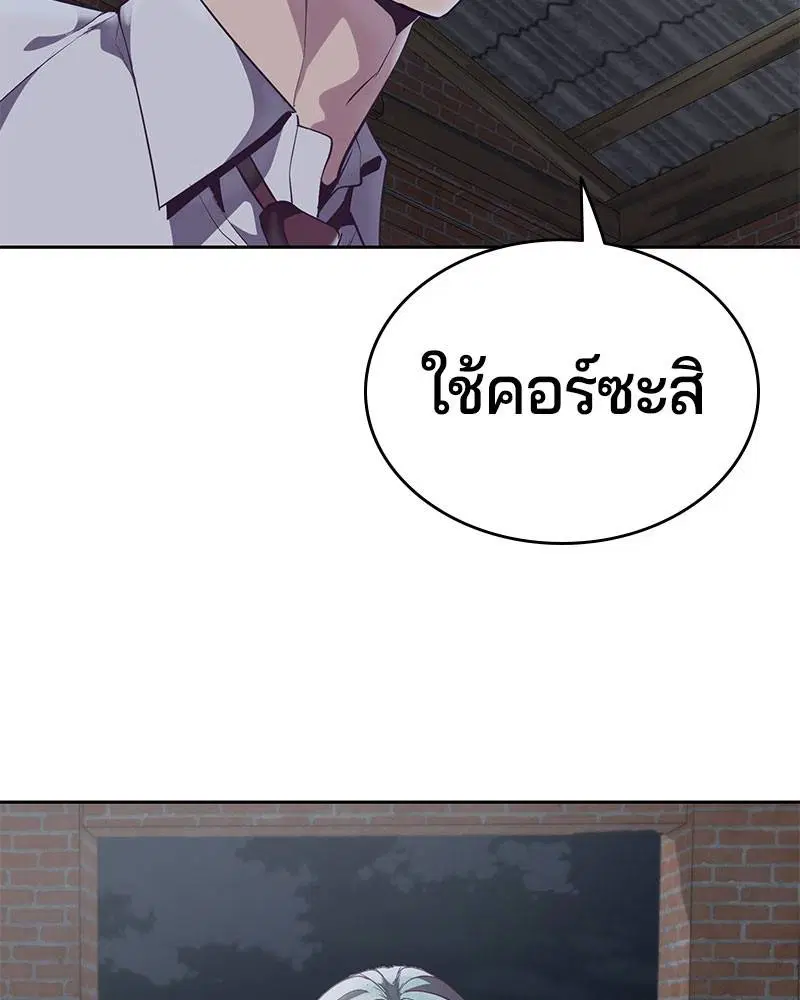 The Boy of Death ตอนที่ 103 หน้า 111