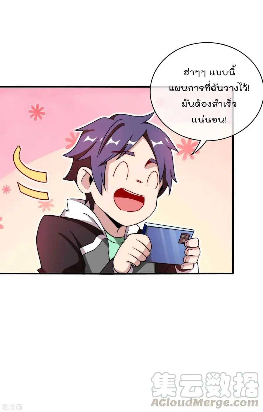 I am The Richest in The World ตอนที่ 214 หน้า 11