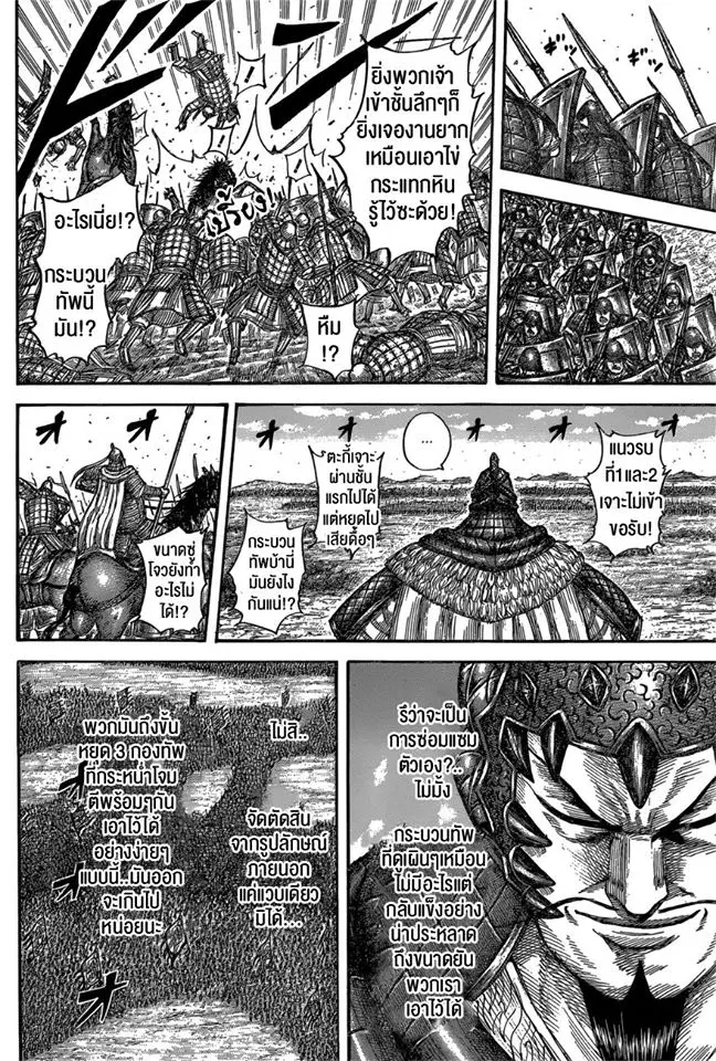 Kingdom ตอนที่ 557 หน้า 8