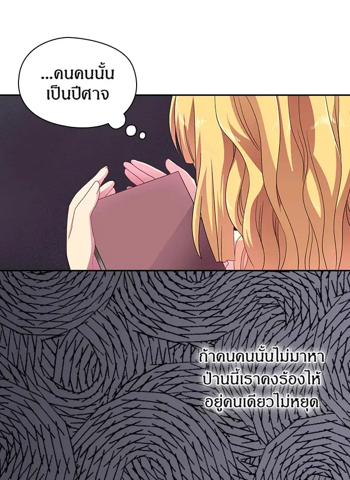 Satan’s Bride ตอนที่ 20 หน้า 40