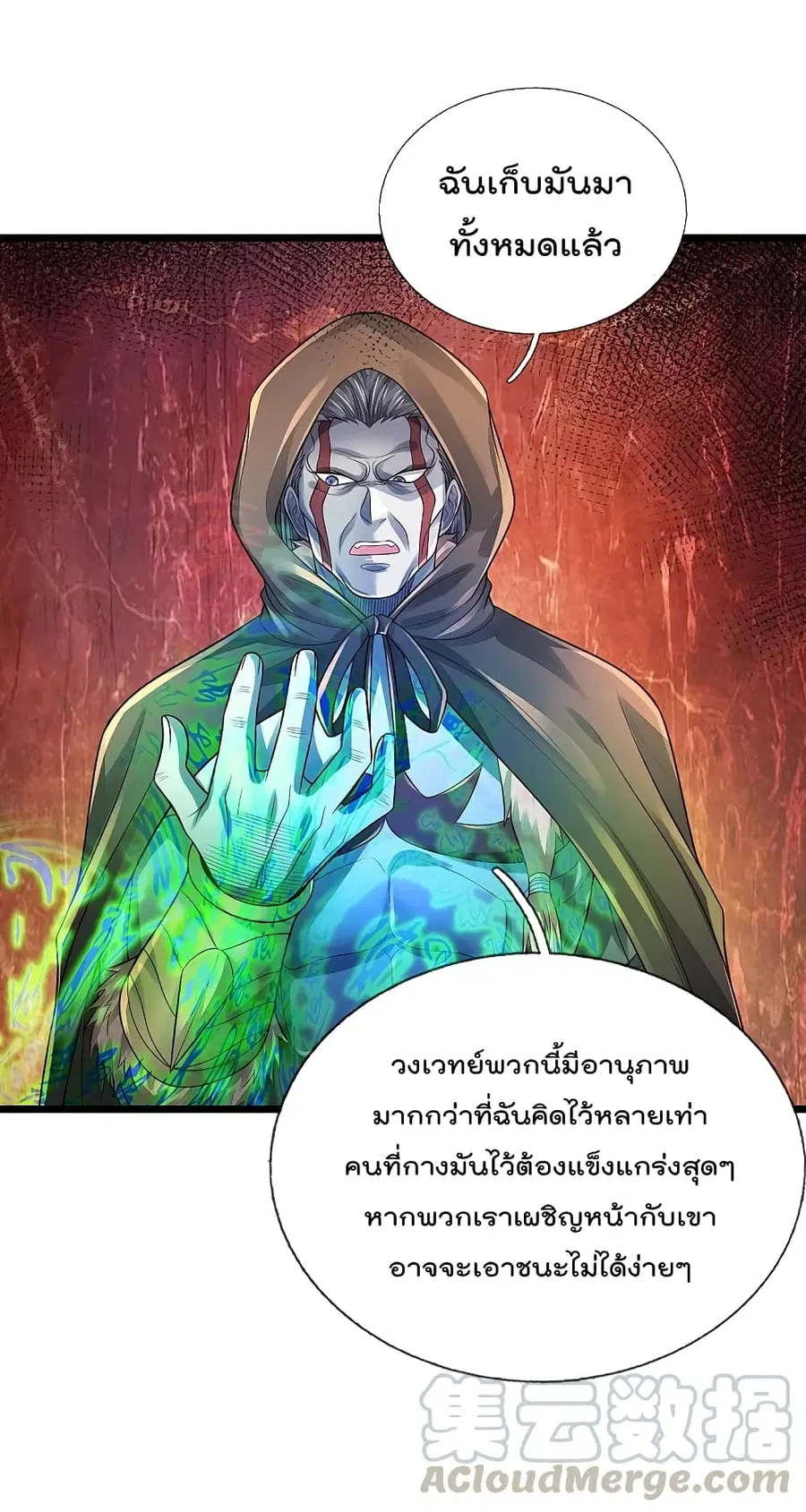 I’m the Great Immortal ตอนที่ 334 หน้า 6