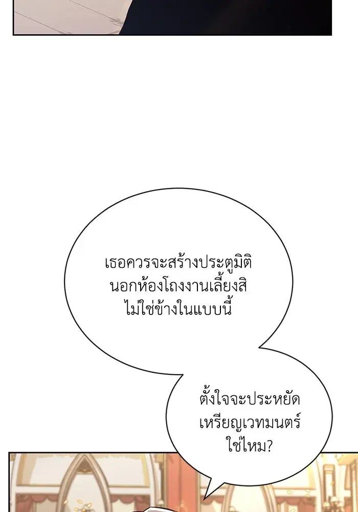 The Lazy Lord Masters the Sword ตอนที่ 91 หน้า 112
