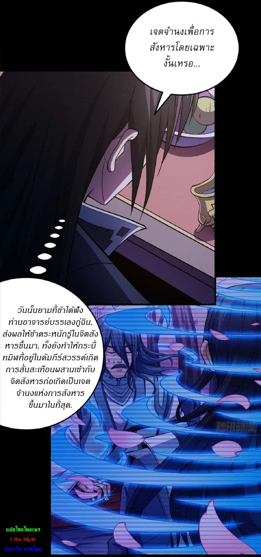 God of Martial Arts ตอนที่ 601 หน้า 7