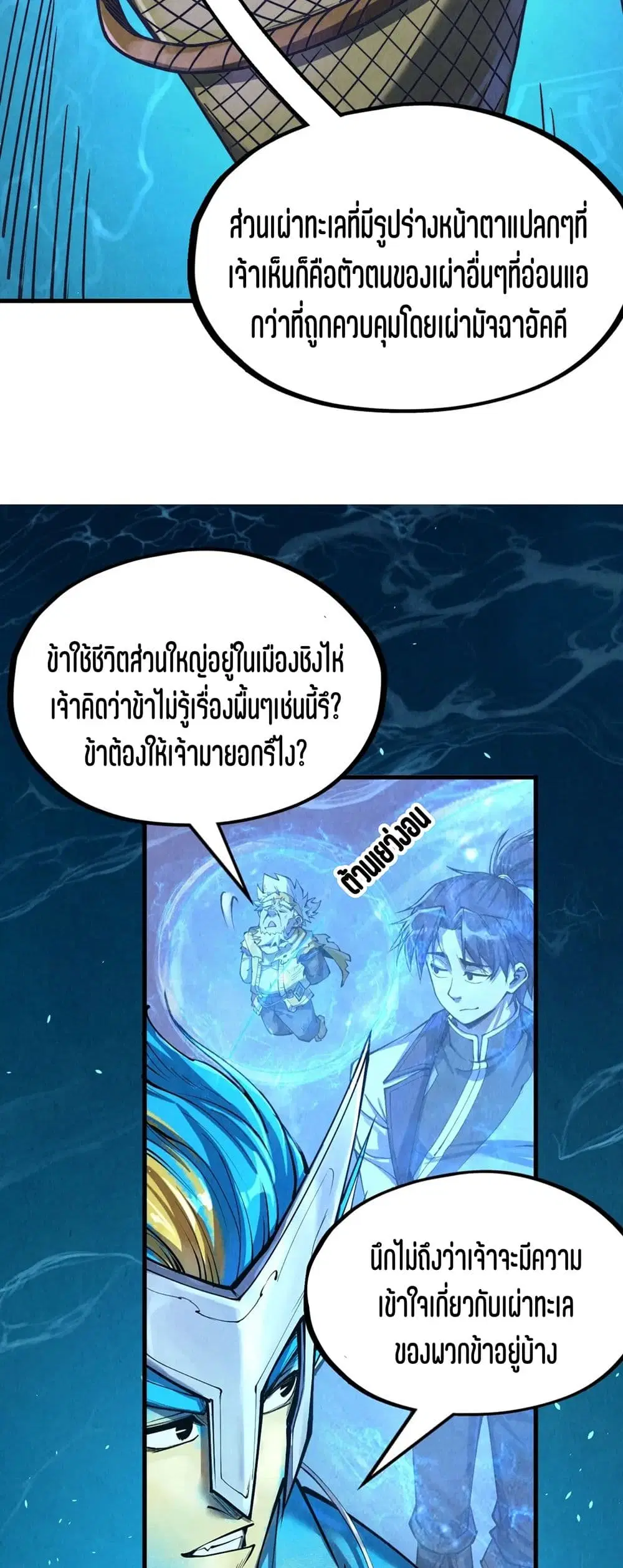 The Eternal Supreme ตอนที่ 179 หน้า 5