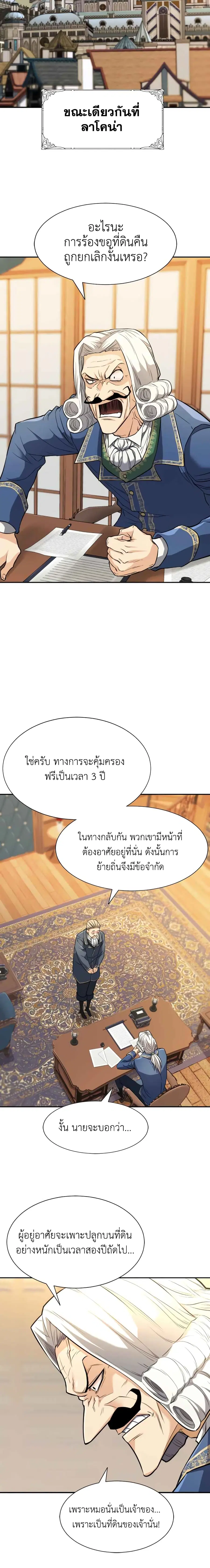 The Greatest Estate Developer ตอนที่ 21 หน้า 18