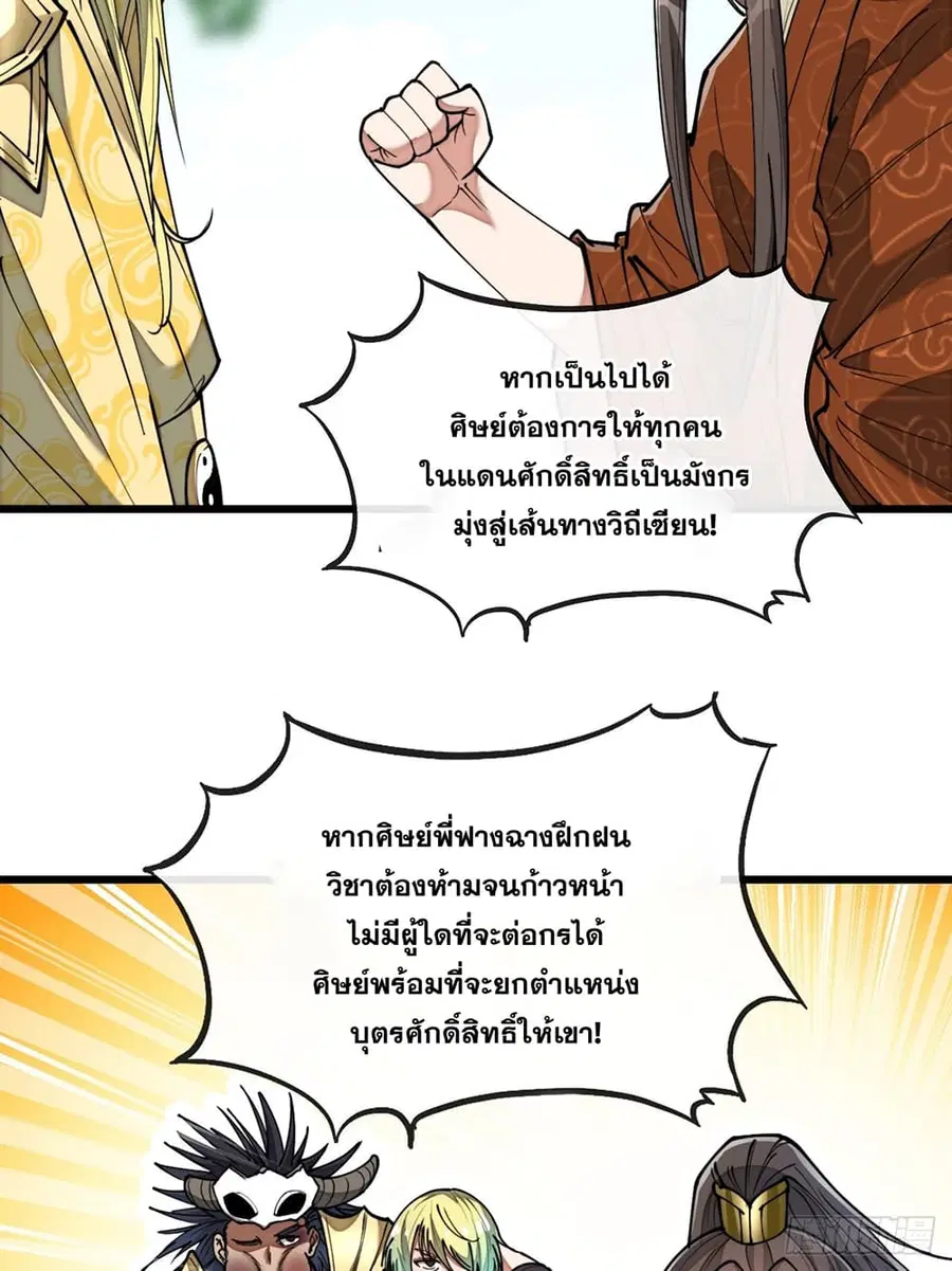I’m Really Not the Son of Luck ตอนที่ 75 หน้า 16