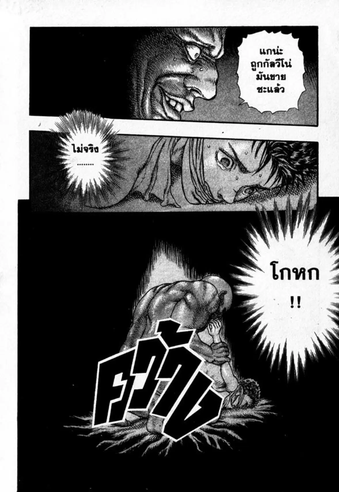 Berserk ตอนที่ 10 หน้า 9