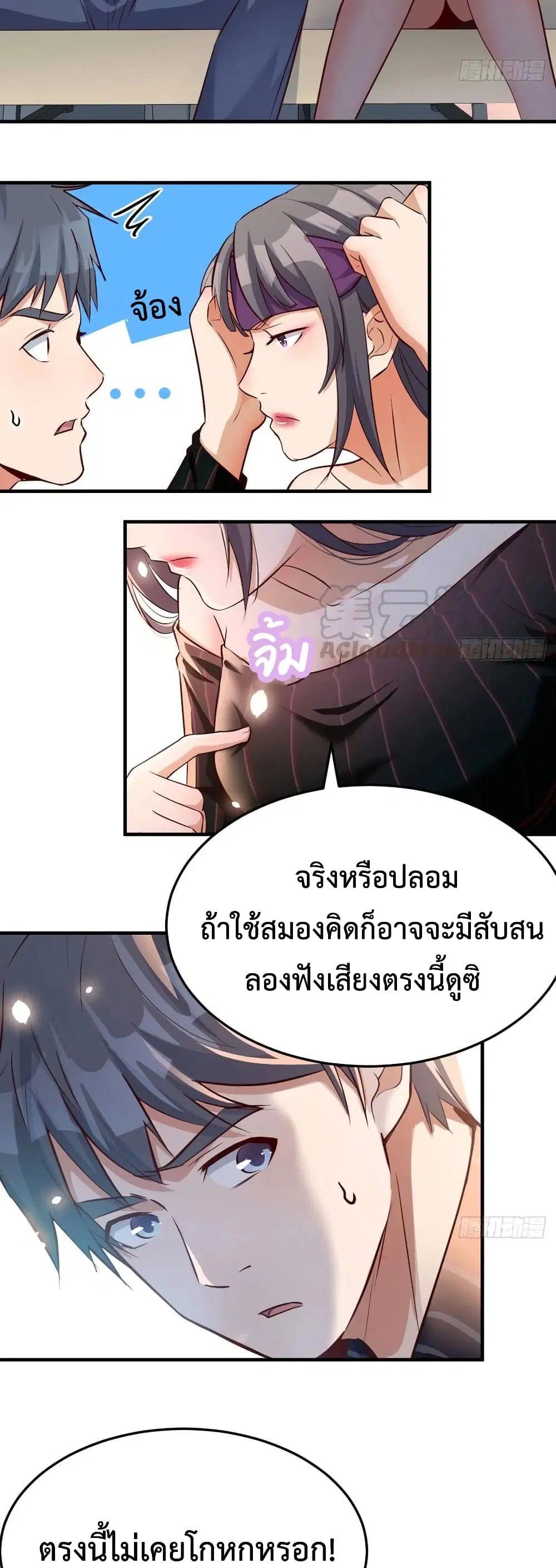 My Twin Girlfriends Loves Me So Much ตอนที่ 106 หน้า 6