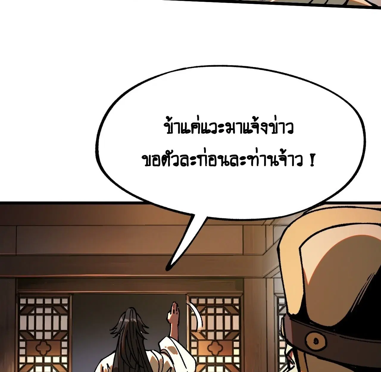 AccidentaIIy Became Famous Throughout History ตอนที่ 10 หน้า 25
