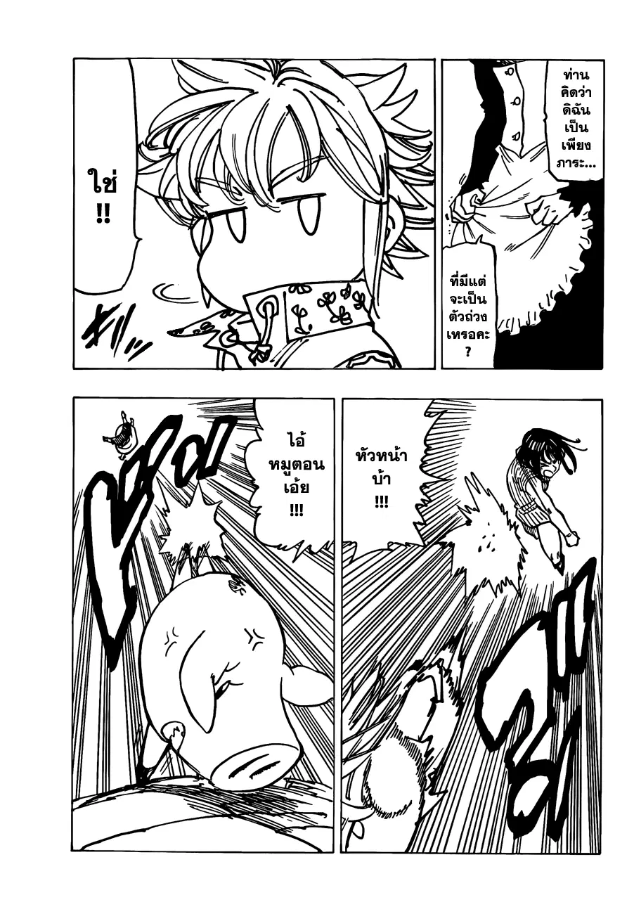 Nanatsu no Taizai ตอนที่ 114 หน้า 25