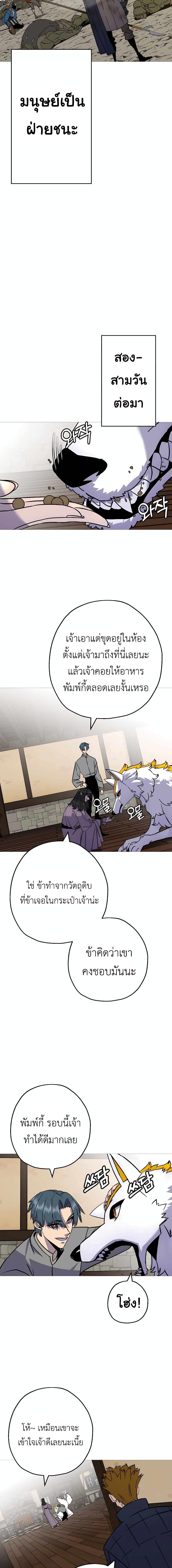 The Story of a Low-Rank จากเบี้ยสู่ราชัน ตอนที่ 114 หน้า 2