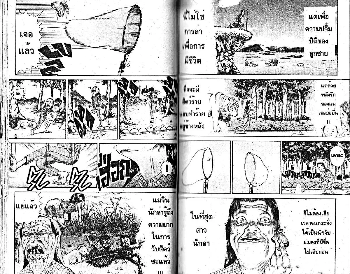 Urayasu Tekkin Kazoku ตอนที่ 195 หน้า 2