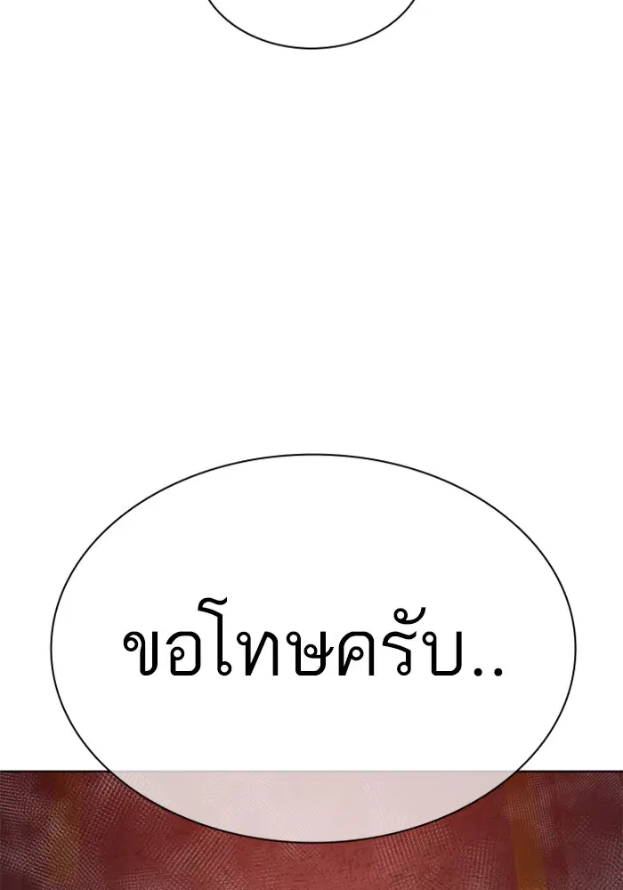 How to Fight ตอนที่ 114 หน้า 25