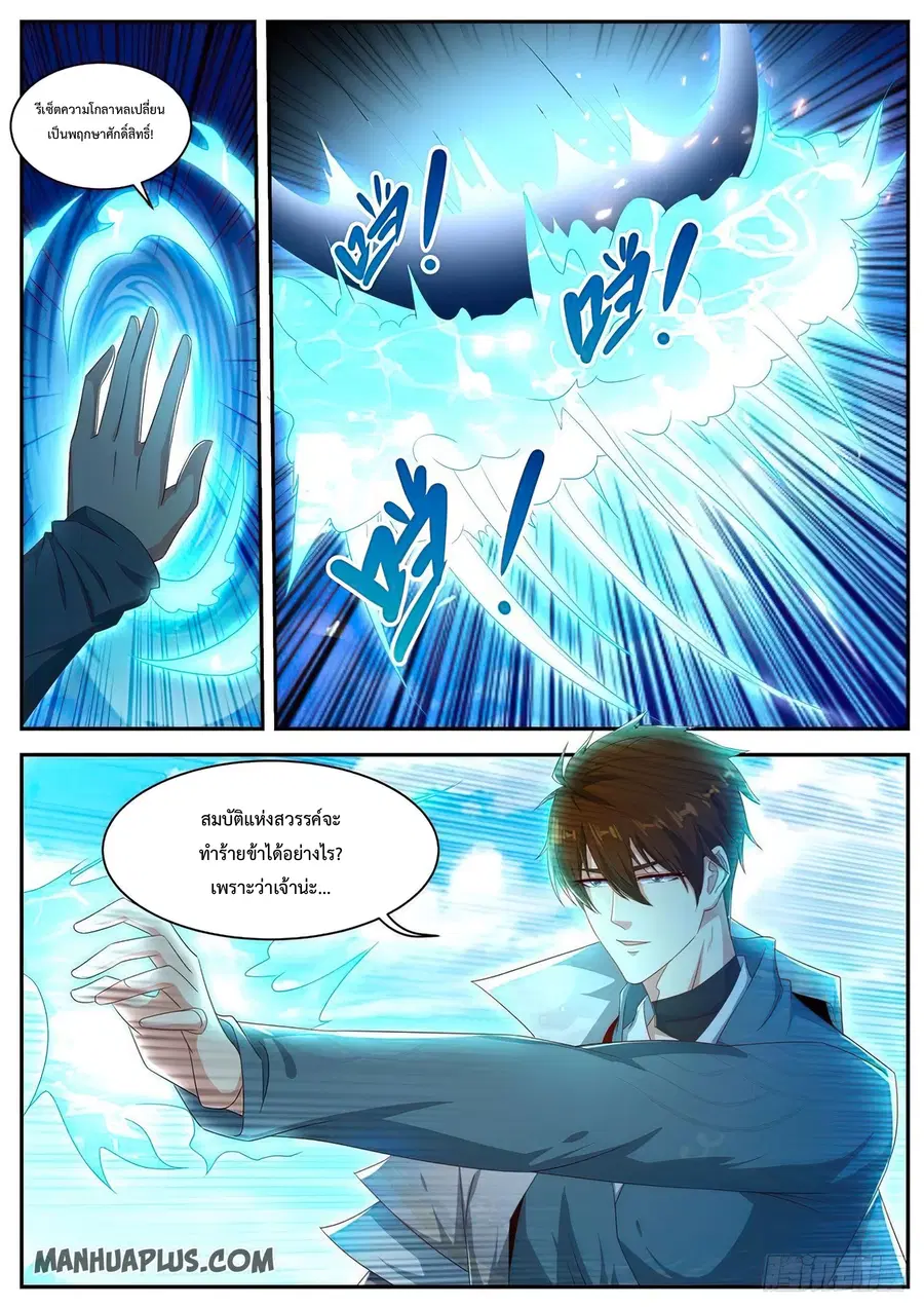 Rebirth Of The Urban Immortal Cultivator ตอนที่ 494 หน้า 6