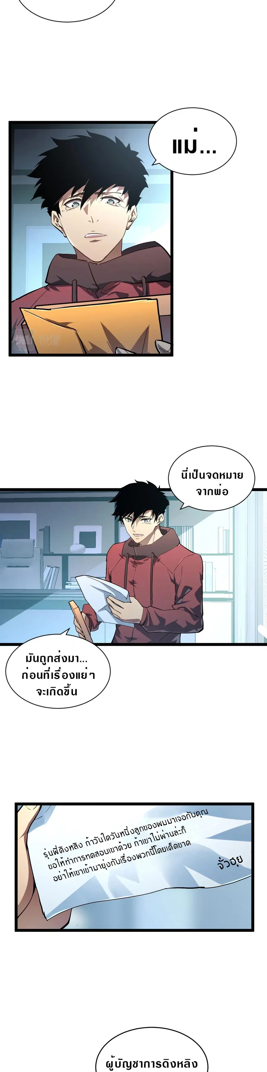 Rise From The Rubble ตอนที่ 84 หน้า 5