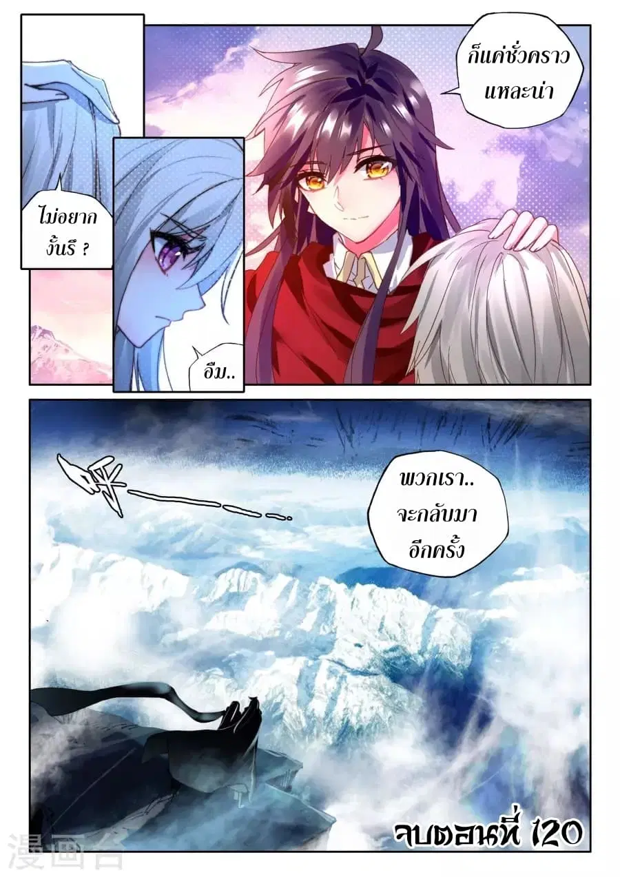 Shen Yin Wang Zuo ตอนที่ 120 หน้า 20