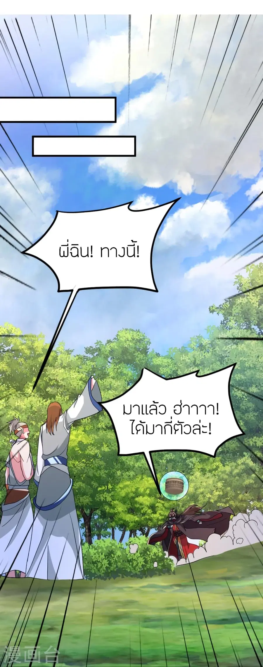 Banished Disciple’s Counterattack ราชาอมตะผู้ถูกขับไล่ ตอนที่ 370 หน้า 22