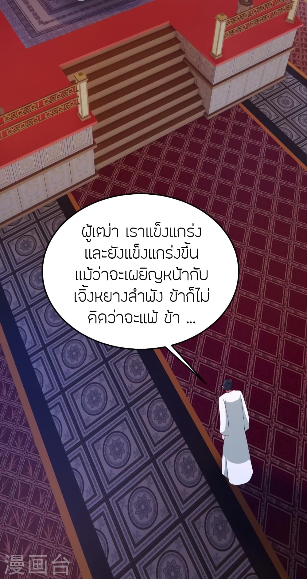 Banished Disciple’s Counterattack ราชาอมตะผู้ถูกขับไล่ ตอนที่ 436 หน้า 87