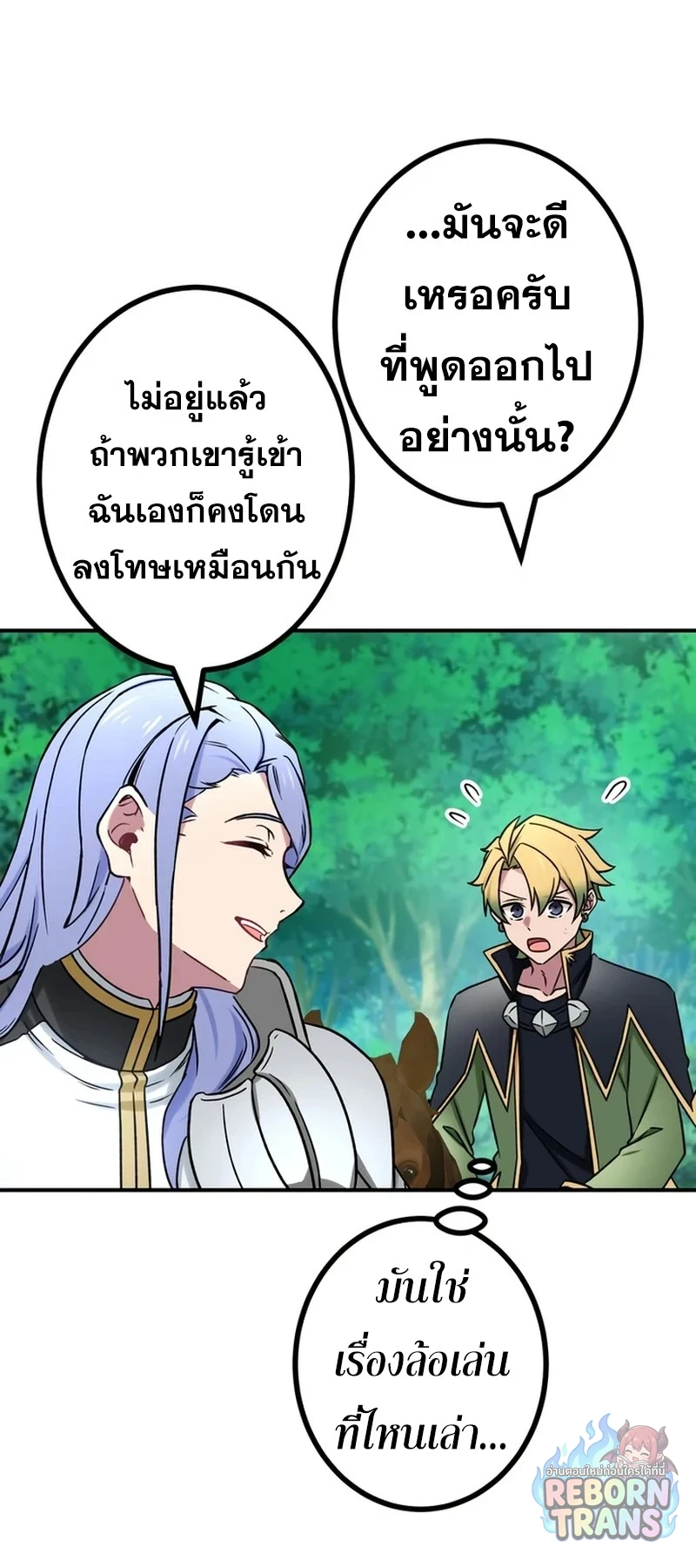 The Strongest Assassin Gets Transferred To Another World With His Whole Class ตอนที่ 62 หน้า 49