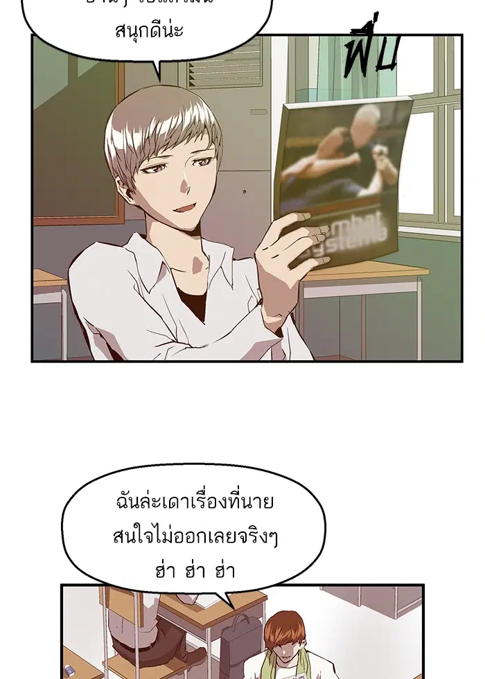 Weak Hero ตอนที่ 29 หน้า 66