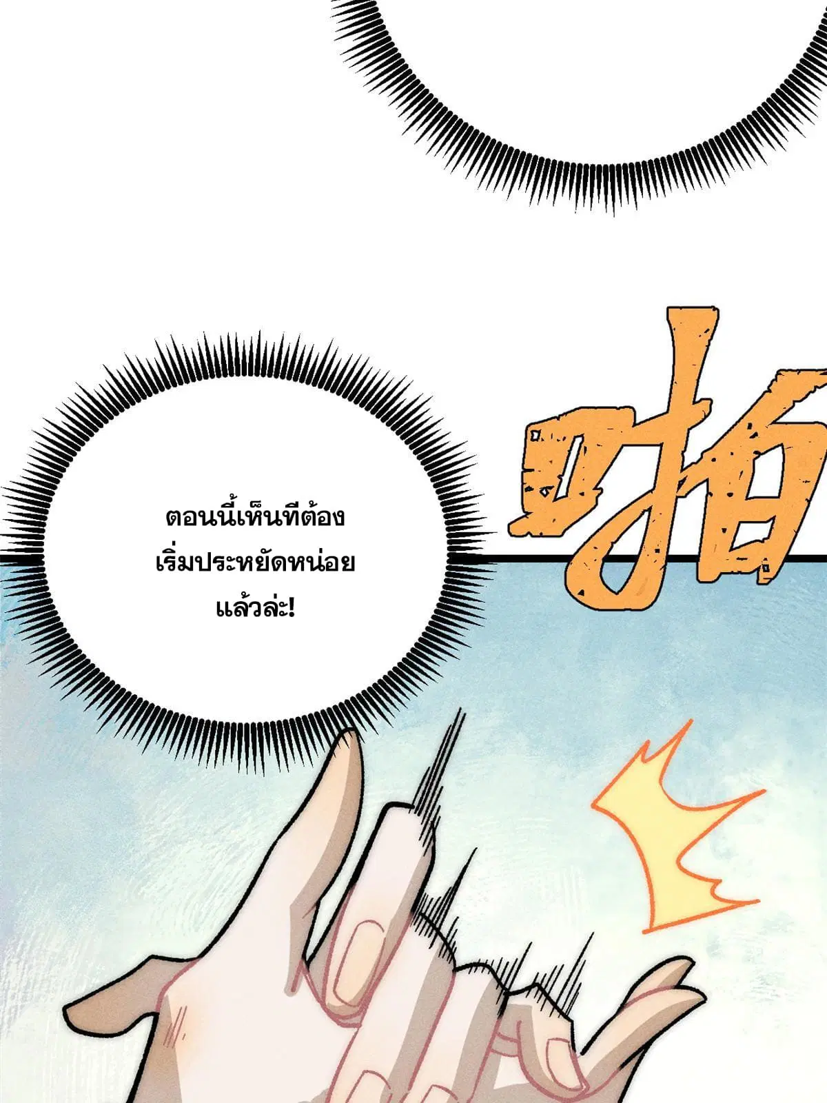 All Hail the Sect Leader ตอนที่ 199 หน้า 8
