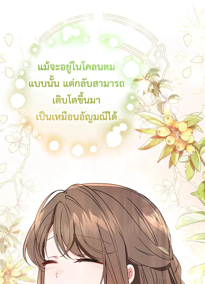 The Villainess Is Shy In Receiving Love – นางร้ายขี้อายเมื่อได้รับความรัก ตอนที่ 22 หน้า 33