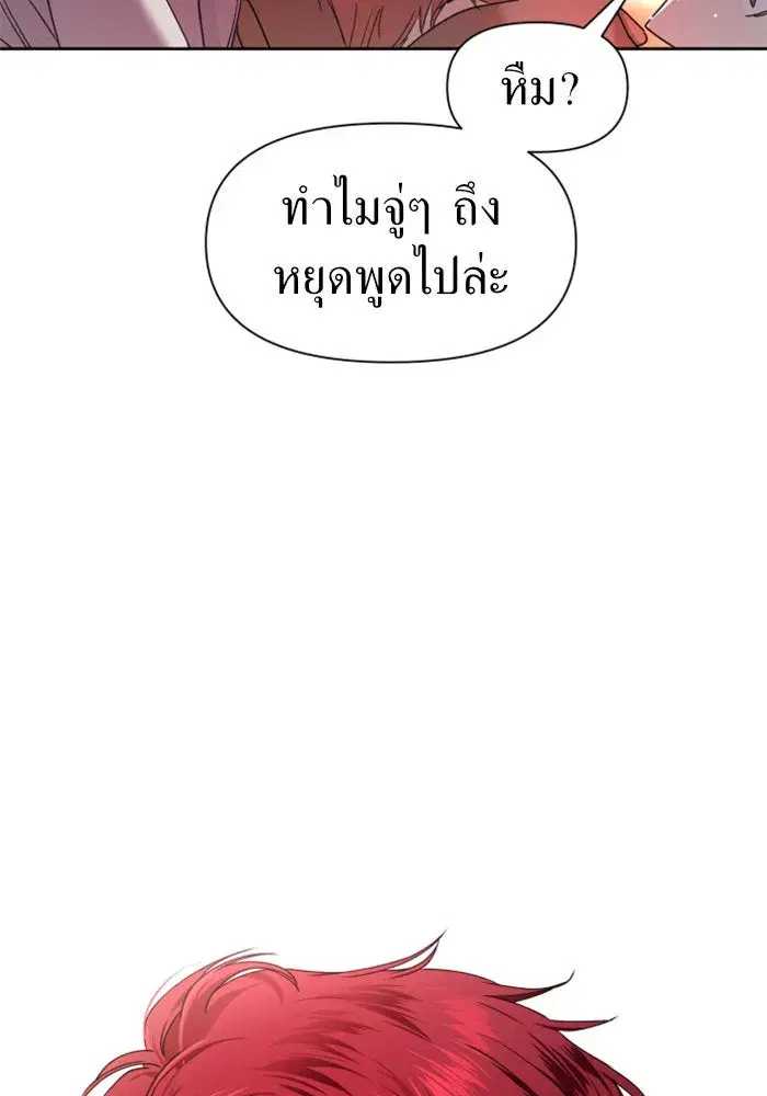 Your Throne ตอนที่ 27 หน้า 148