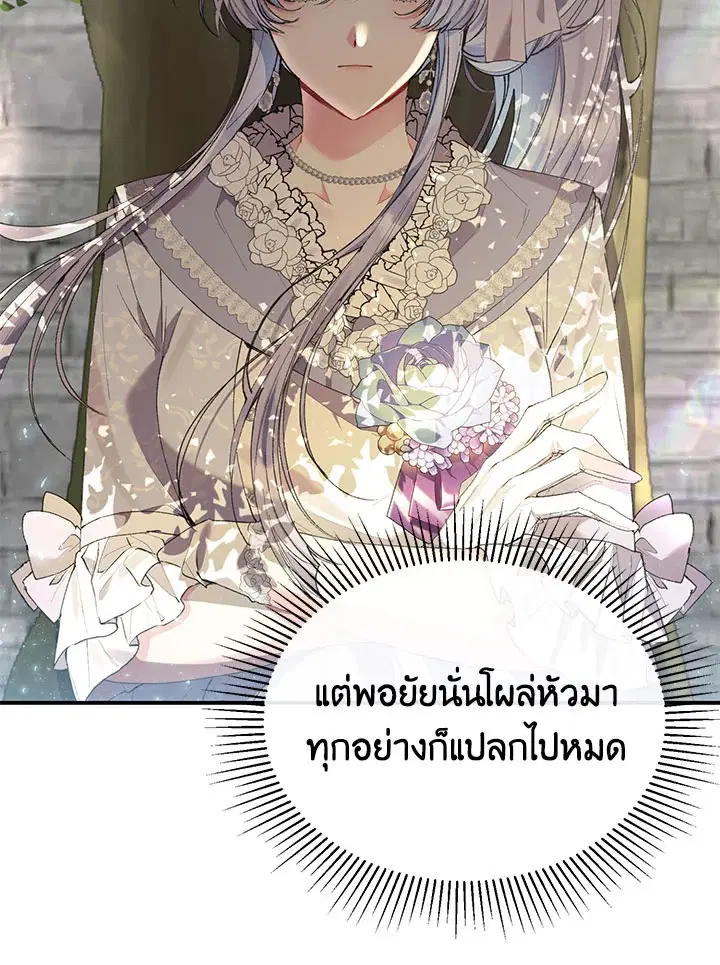 The Real Daughter Is Back ตอนที่ 31 หน้า 9
