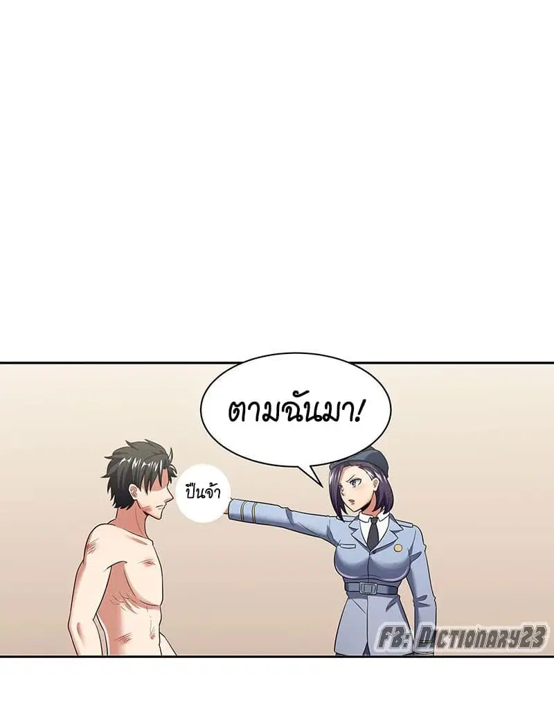 The Super Doctor From 2089 ตอนที่ 51 หน้า 18