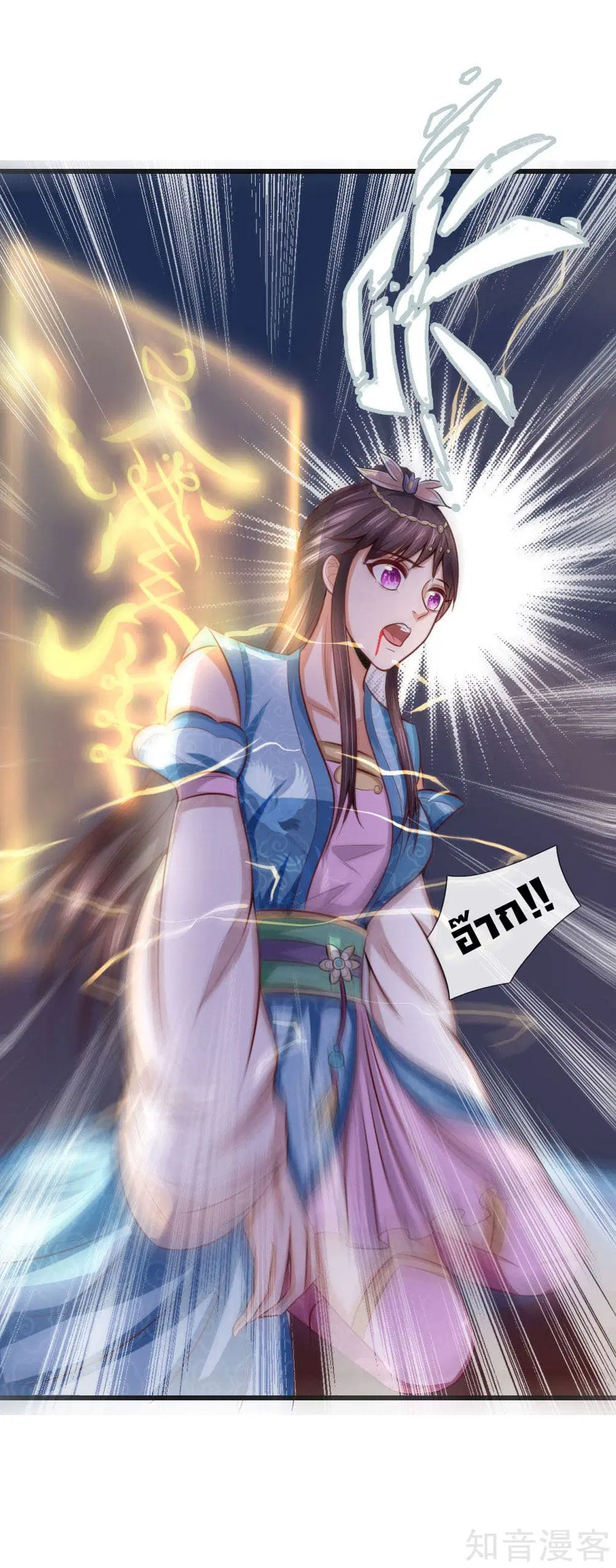 Shenwu Tianzun ตอนที่ 8 หน้า 8