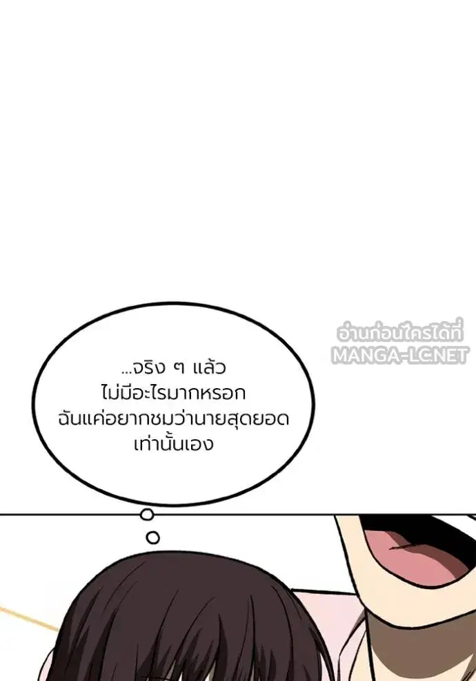 King of the Octagon ตอนที่ 151 หน้า 54