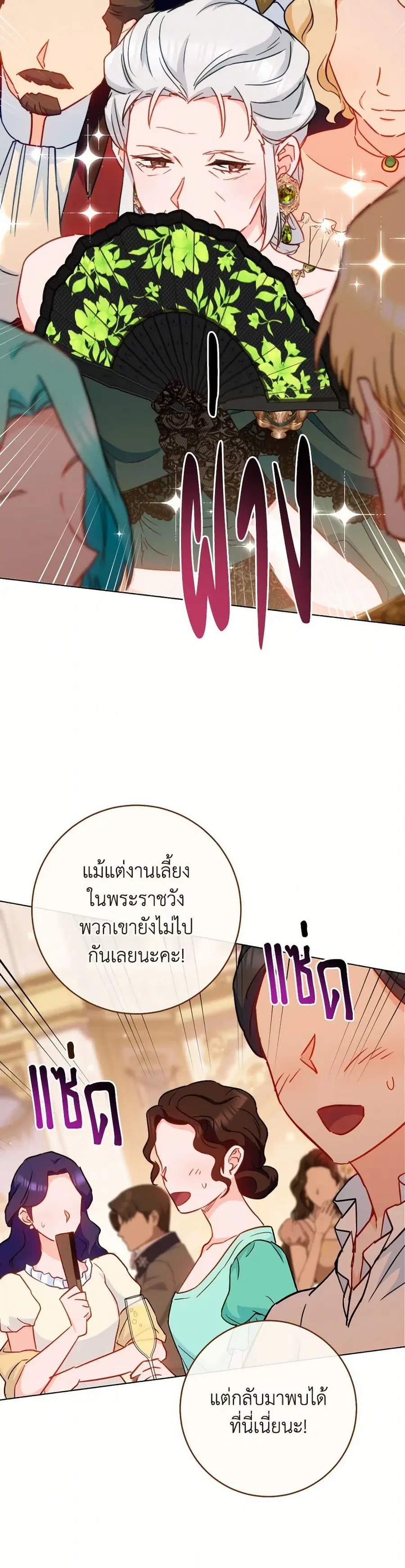 The Young Lady Is a Royal Chef ตอนที่ 152 หน้า 39