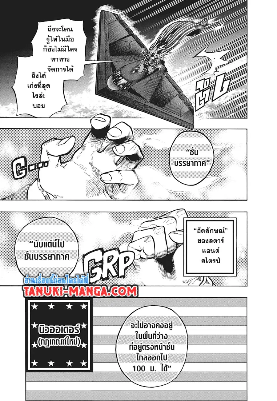 Boku no Hero Academia ตอนที่ 330 หน้า 5