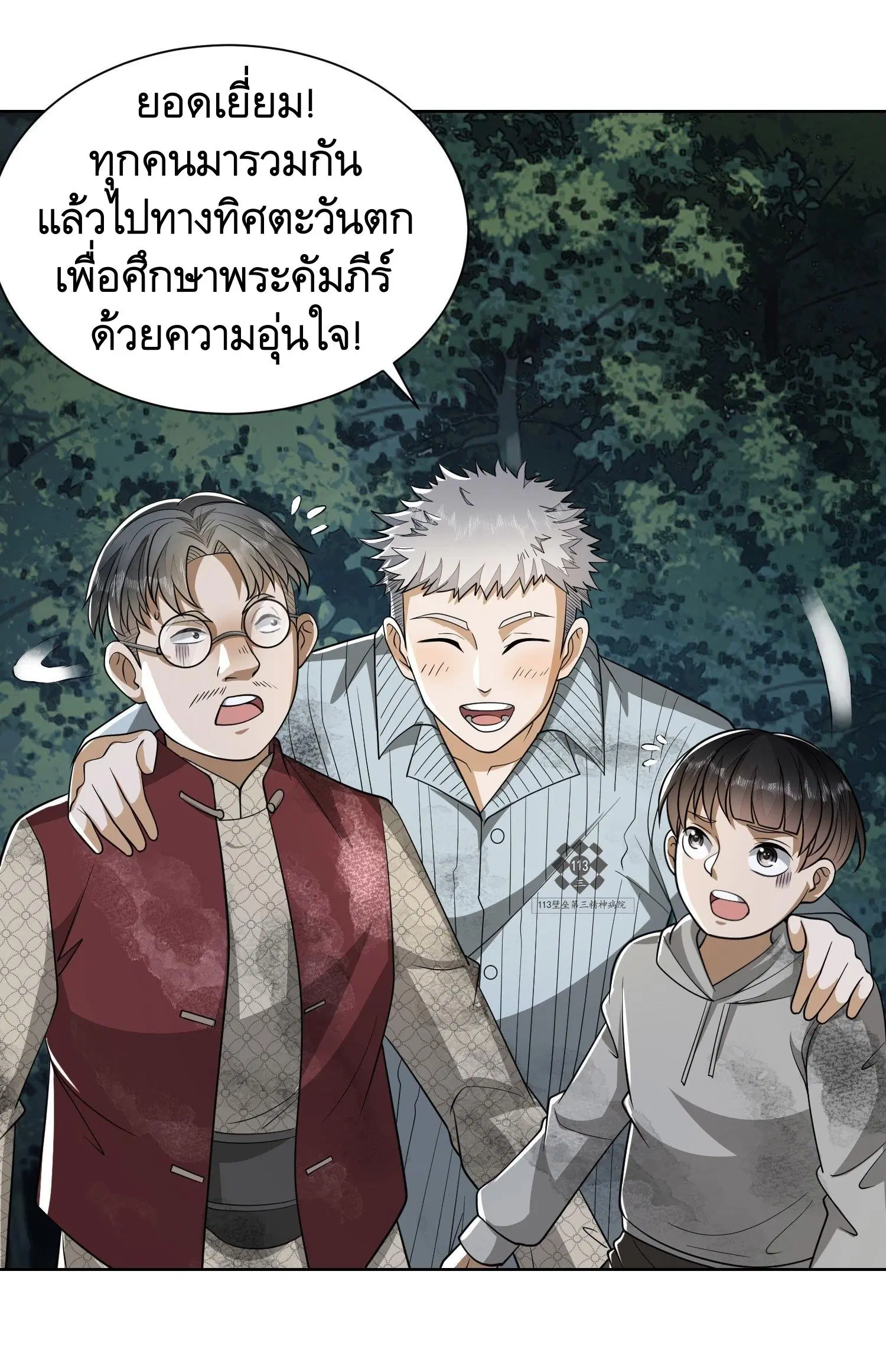 The First Order ตอนที่ 54 หน้า 17