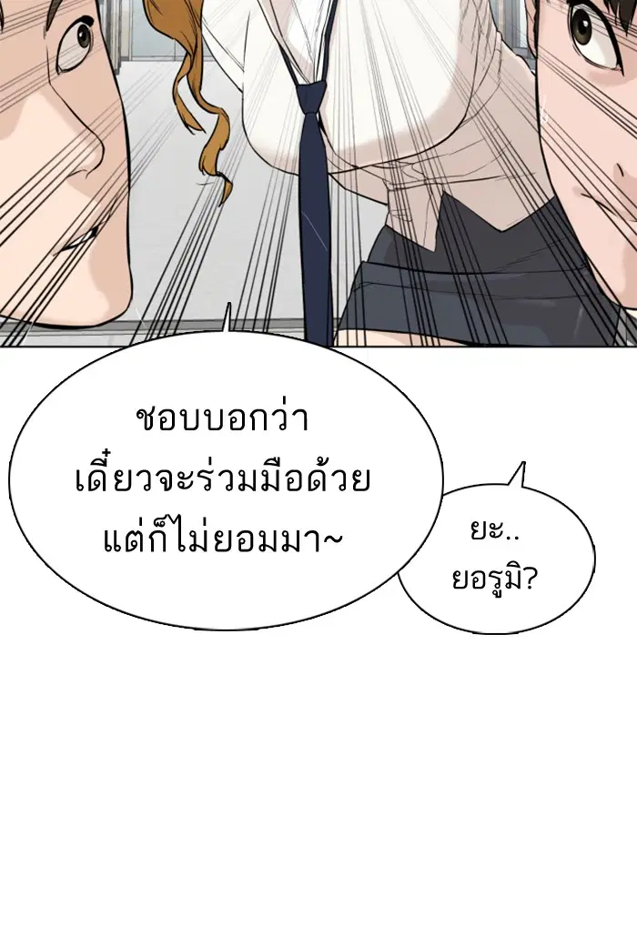 How to Fight ตอนที่ 22 หน้า 69