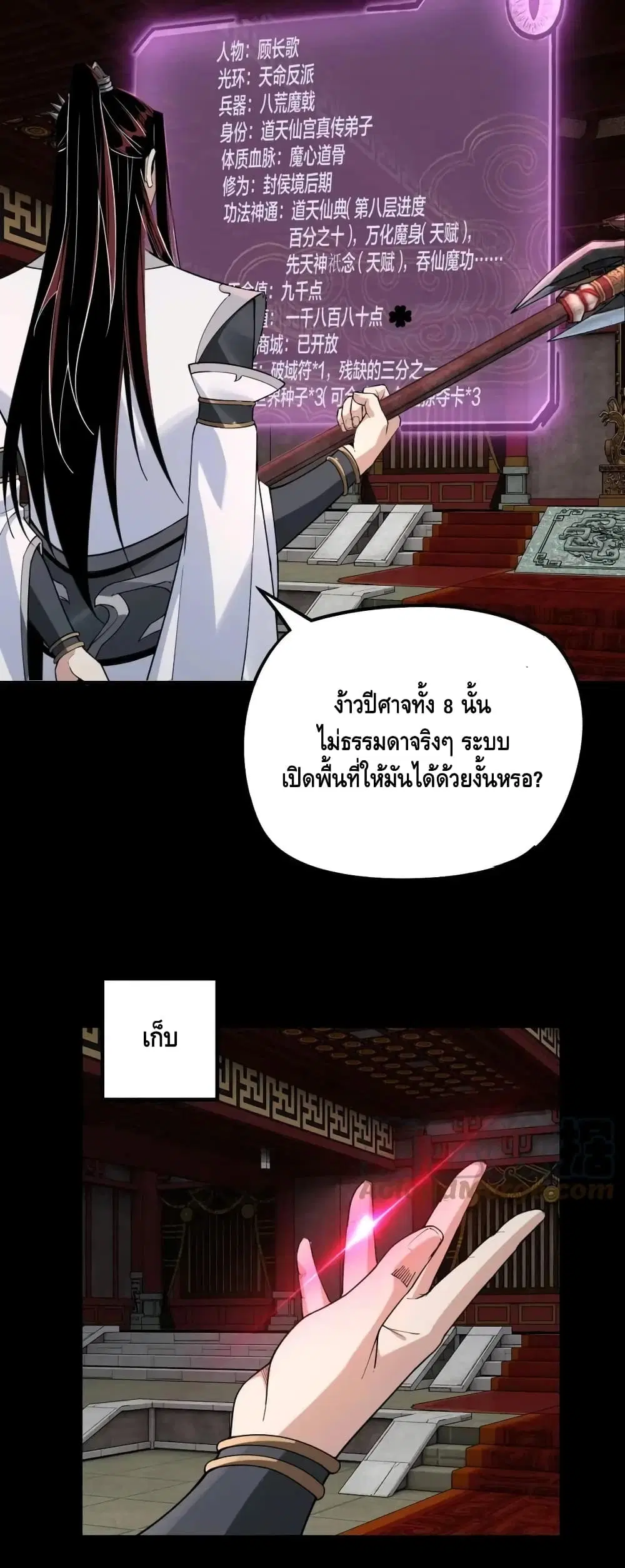 Villain is here ตอนที่ 26 หน้า 20